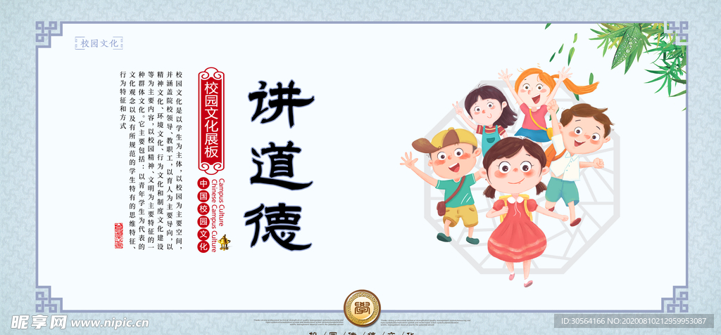 讲道德社会公益活动宣传展板