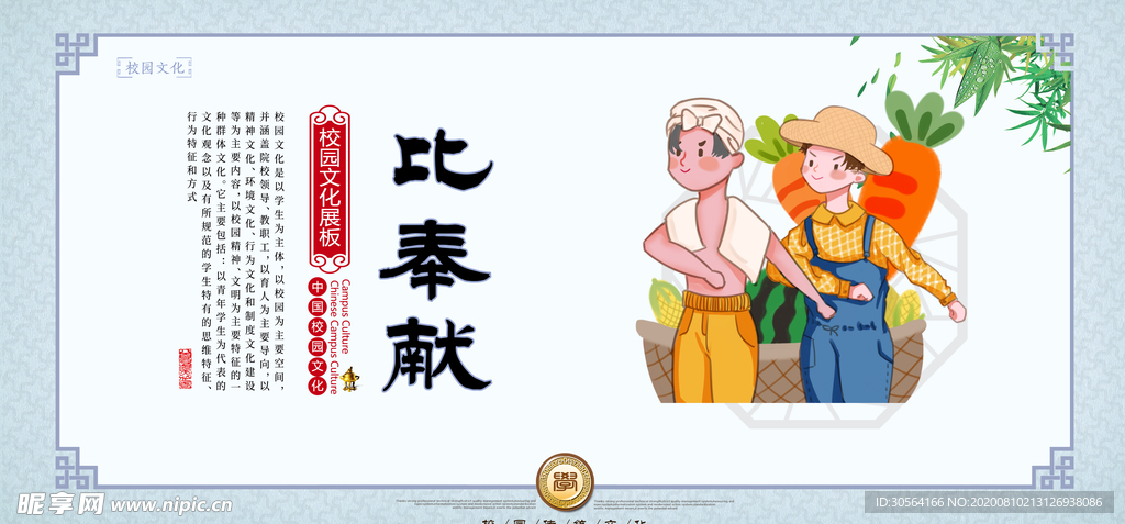 比奉献社会公益宣传活动展板素材