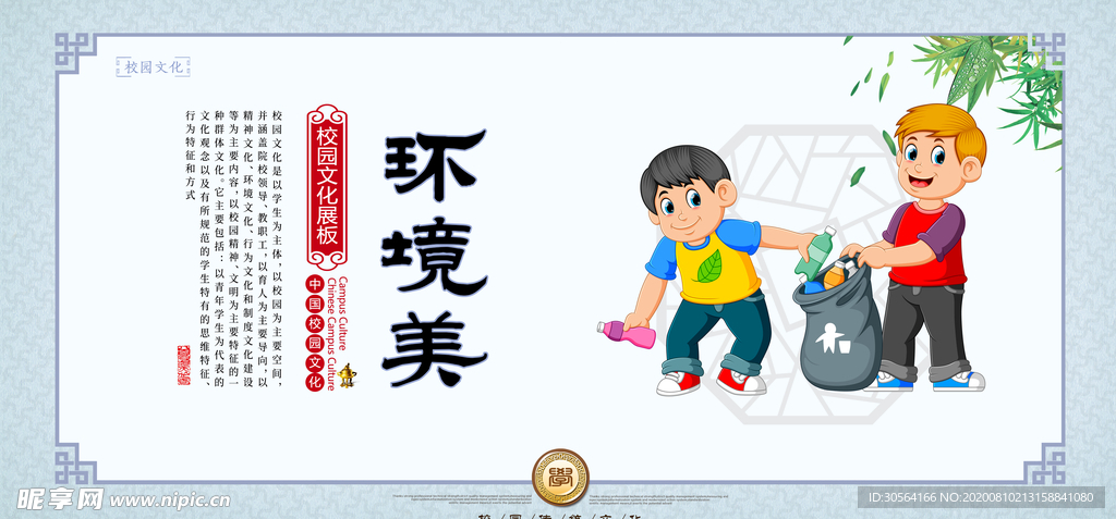 环境美社会公益宣传活动展板素材