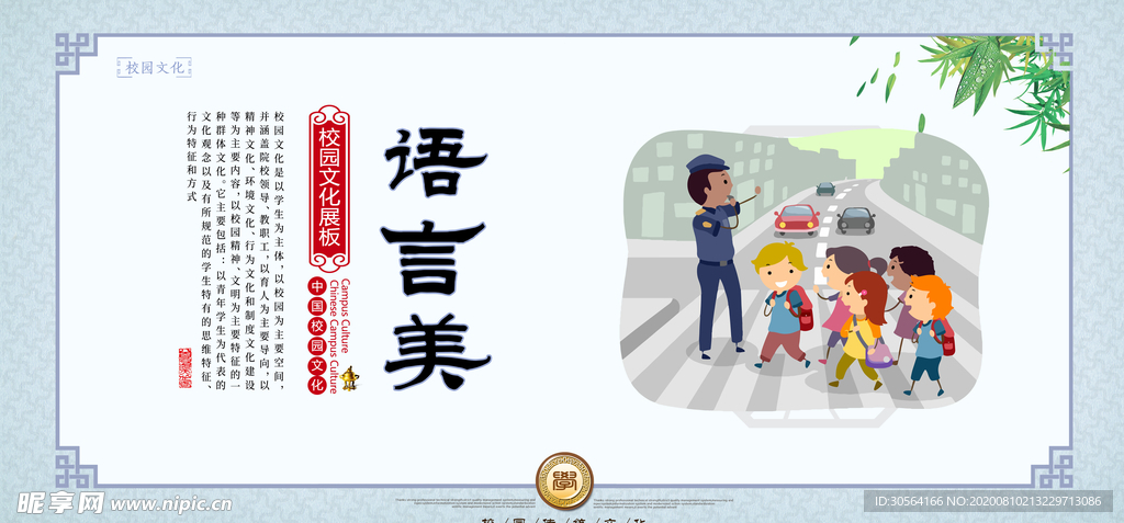 语言美社会公益宣传活动展板素材