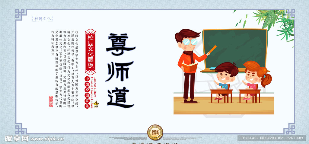 尊师道社会公益宣传活动展板素材