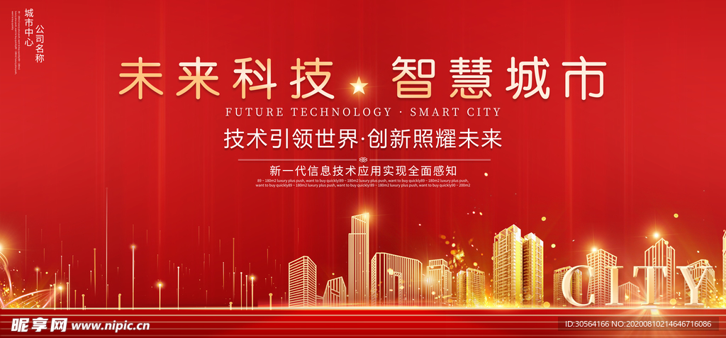 地产活动城市促销宣传展板