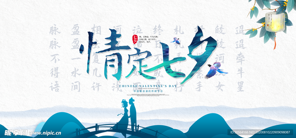 七夕传统活动节日宣传展板