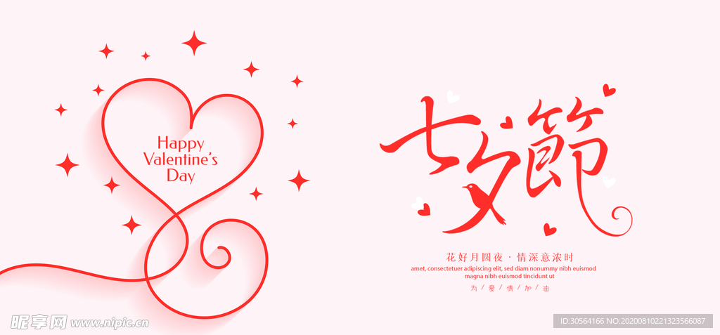 七夕传统活动节日宣传展板