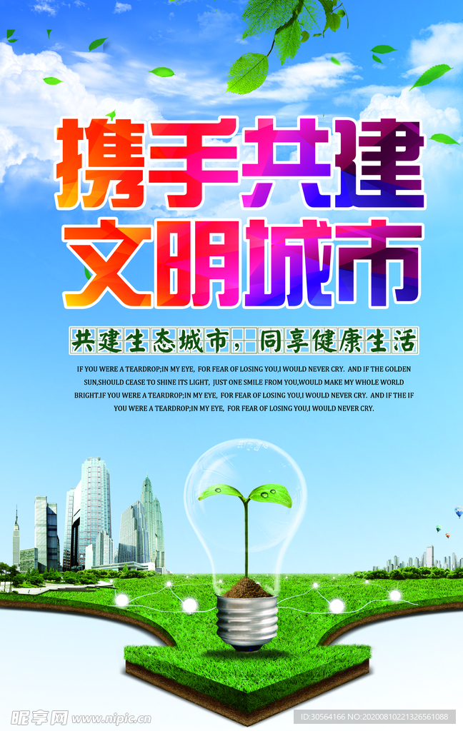 文明城市社会公益活动宣传展板