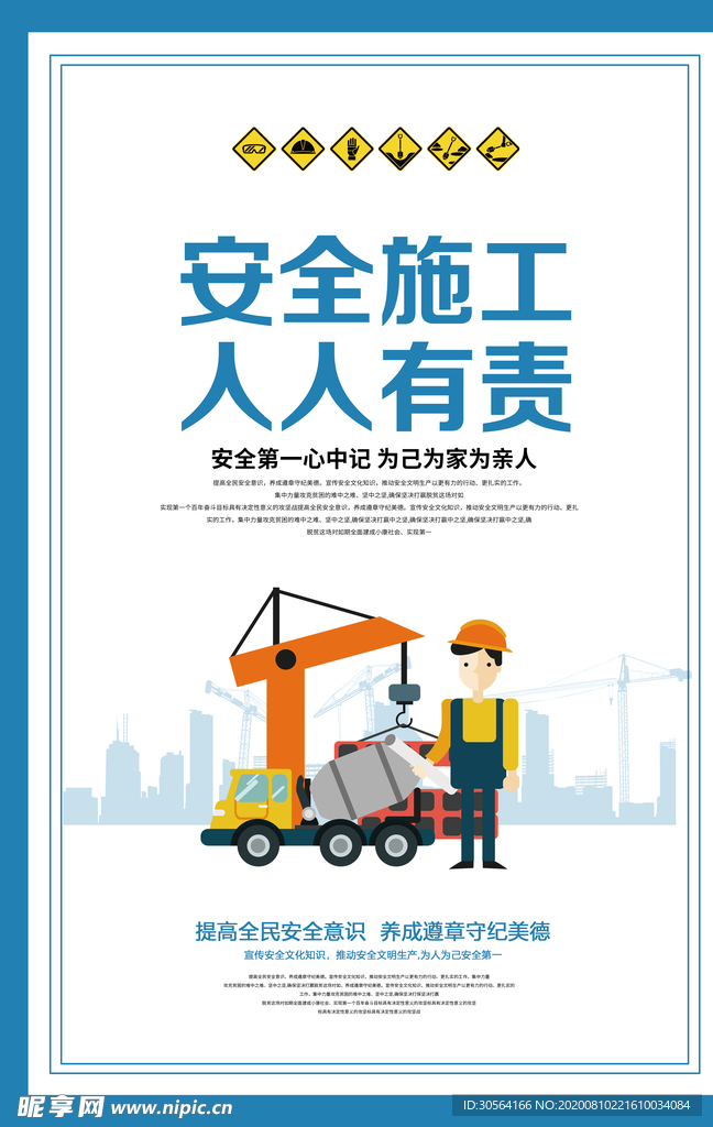 安全生产社会公益活动宣传展板