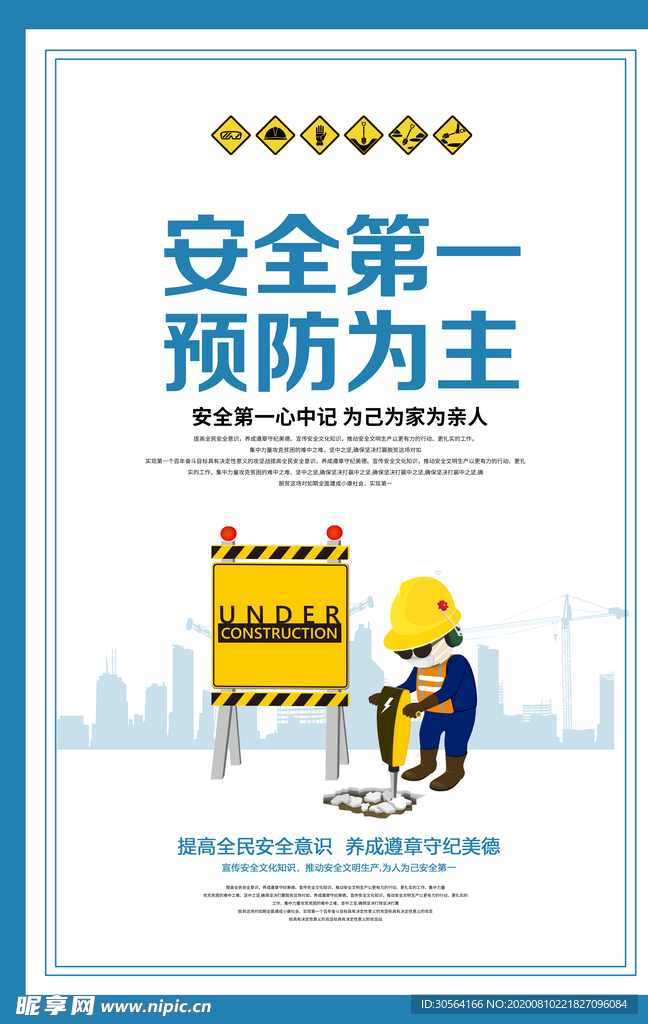 安全生产社会公益活动宣传展板