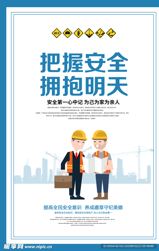 安全生产社会公益活动宣传展板