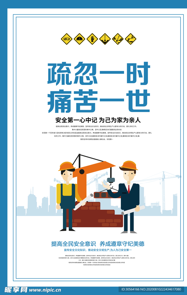 安全生产社会公益活动宣传展板