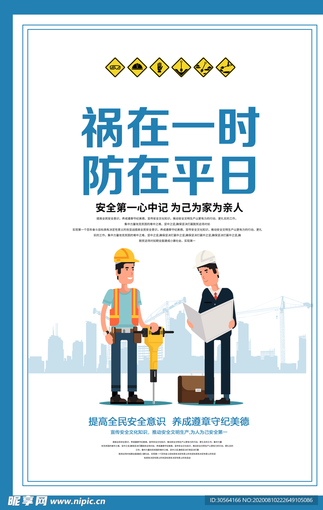 安全生产社会公益活动宣传展板