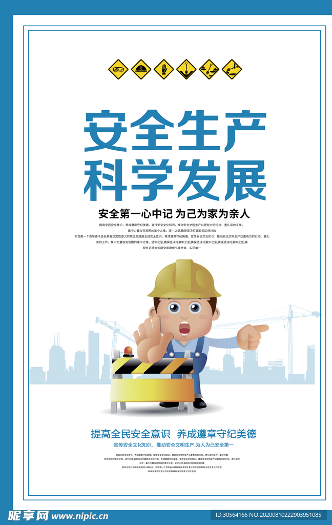 安全生产社会公益活动宣传展板