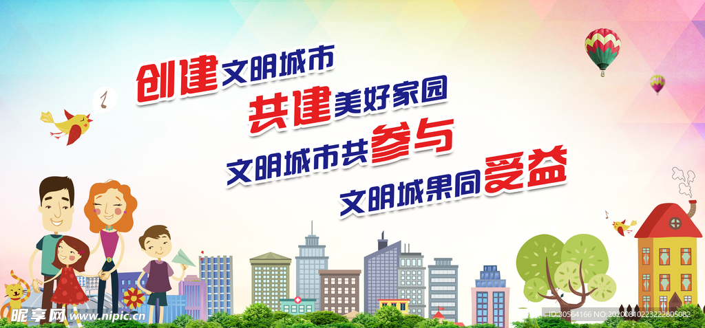 创建城市社会公益活动宣传展板