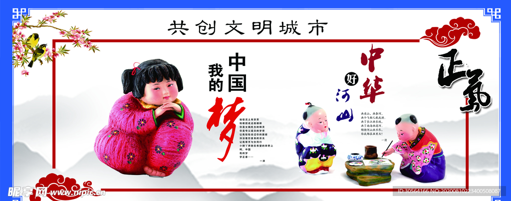 中国梦社会公益活动宣传展板