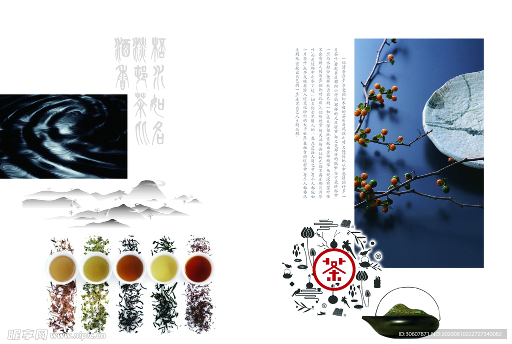 茶叶画册