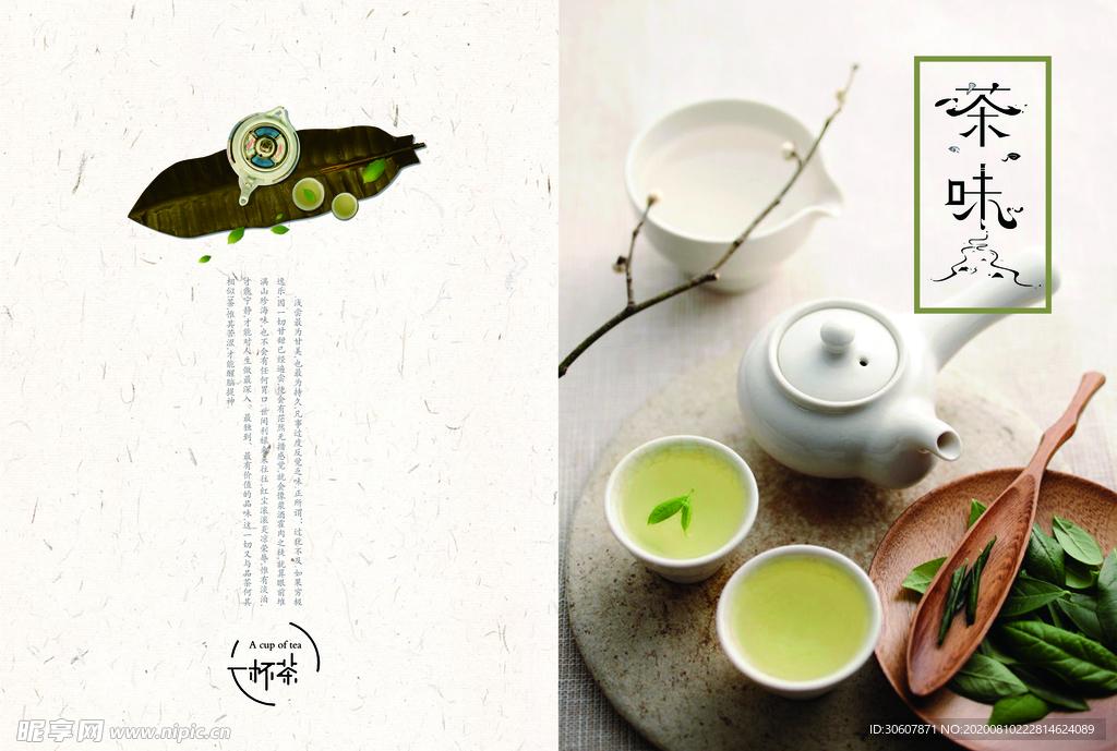 茶叶画册