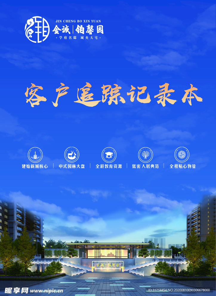 客户追踪记录本