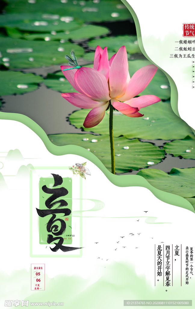 创意时尚大气立夏海报