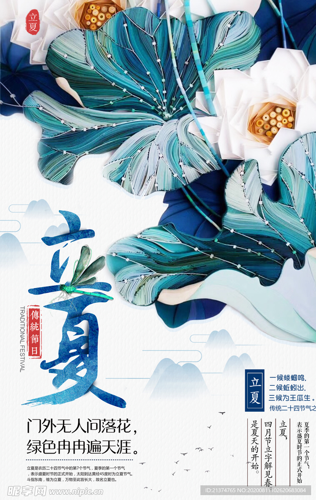 创意大气立体花卉立夏海报