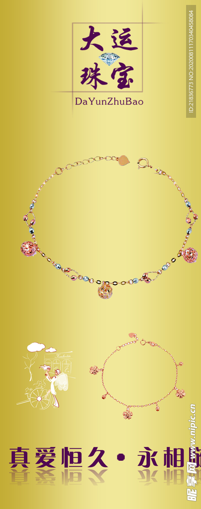 珠宝海报  大运珠宝