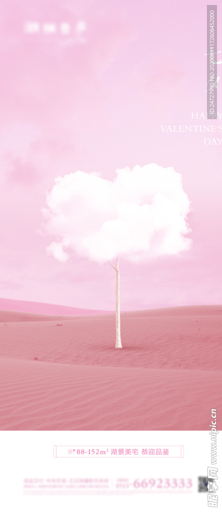 地产七夕情人节粉色唯美系列海报