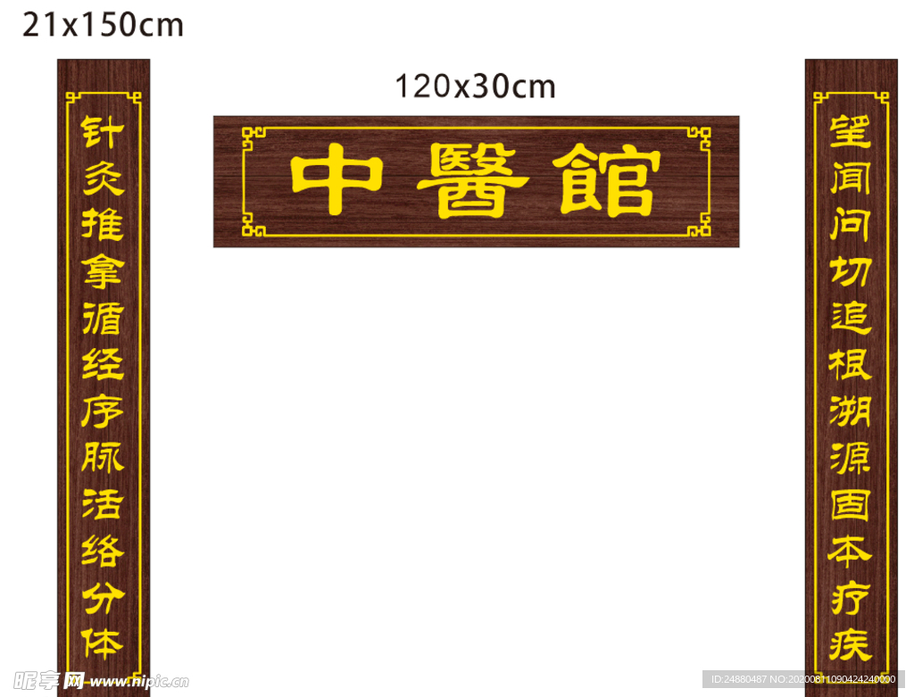 中医文化 中医馆