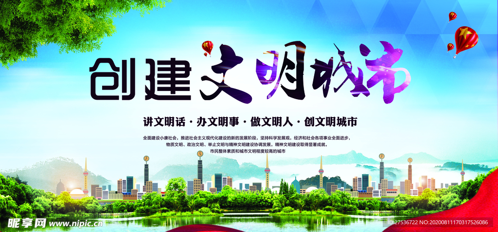 创城展板 文明城市