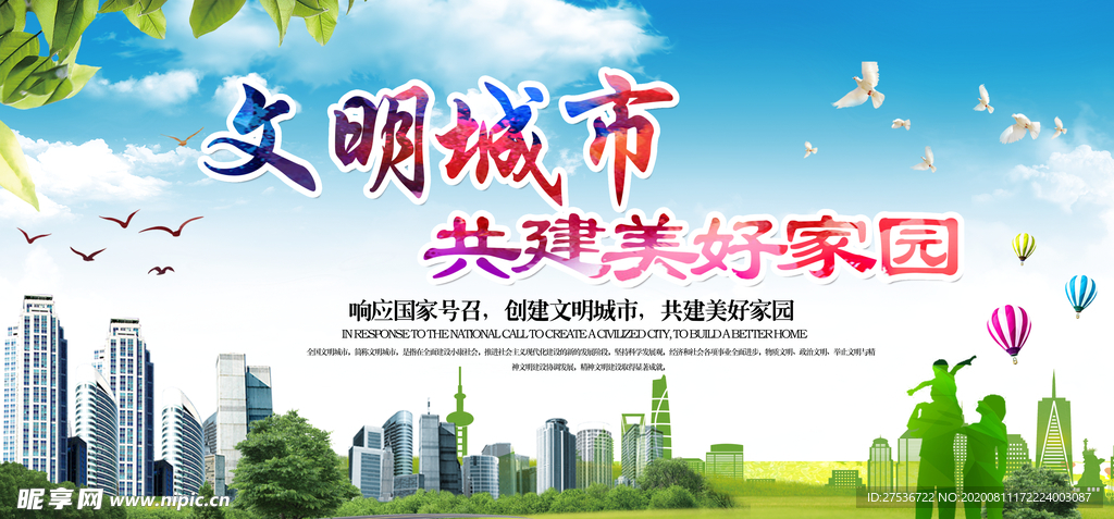 创城展板   文明城市