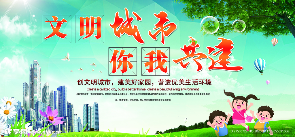 创城展板  文明城市