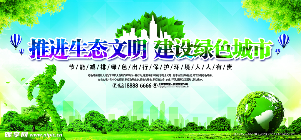 创城展板  环保低碳