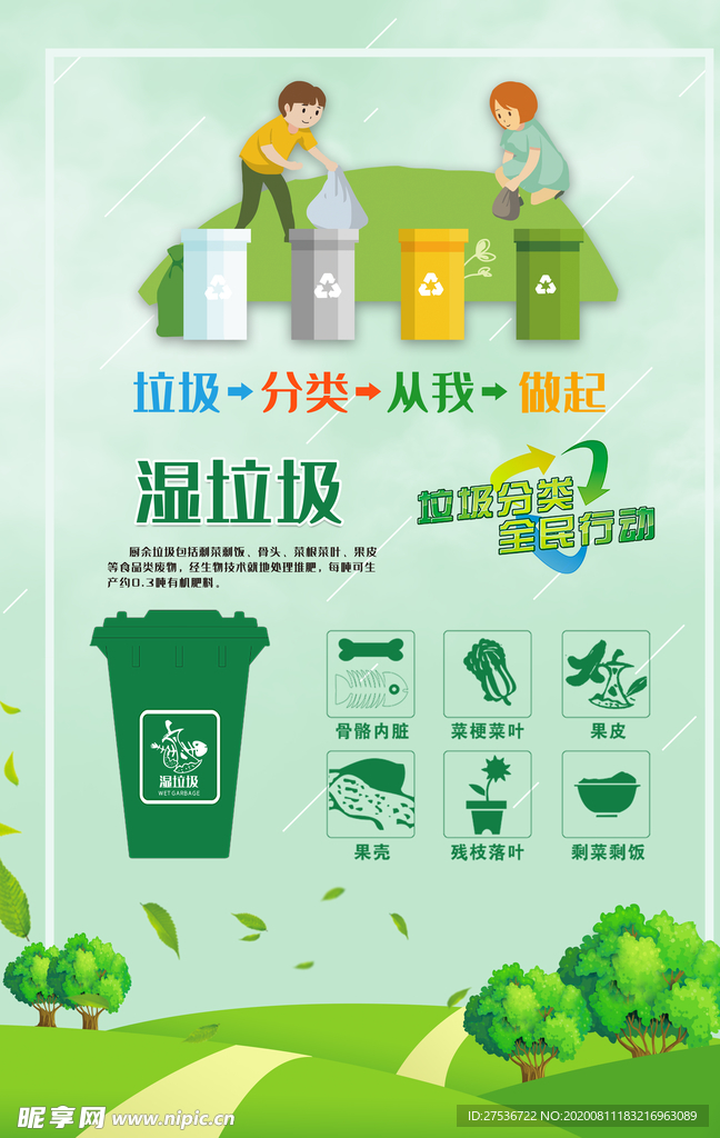创城海报  垃圾分类