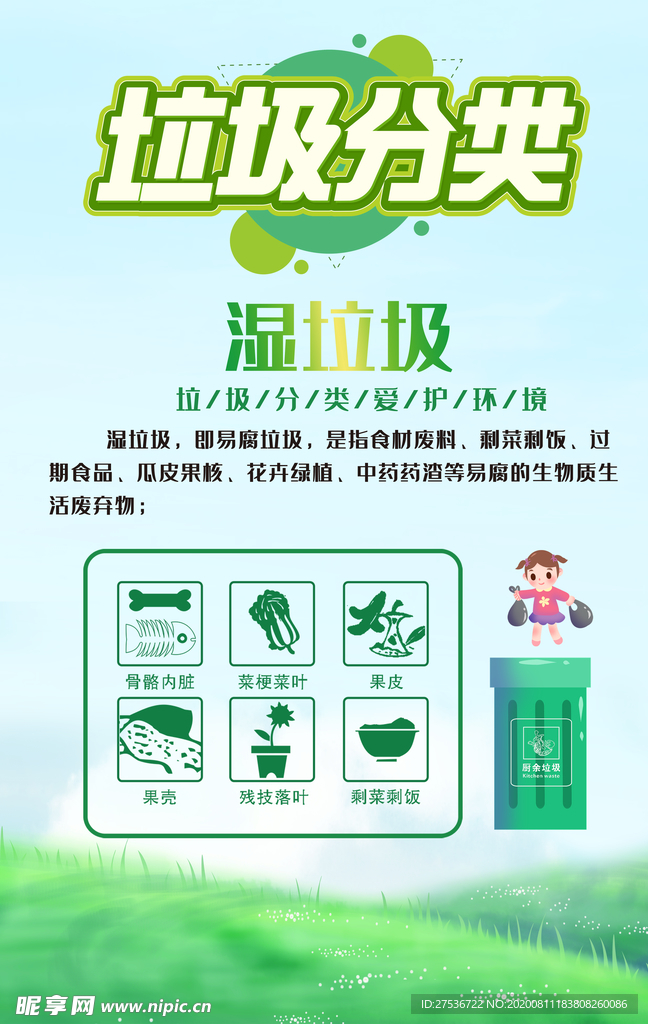 创城海报   垃圾分类