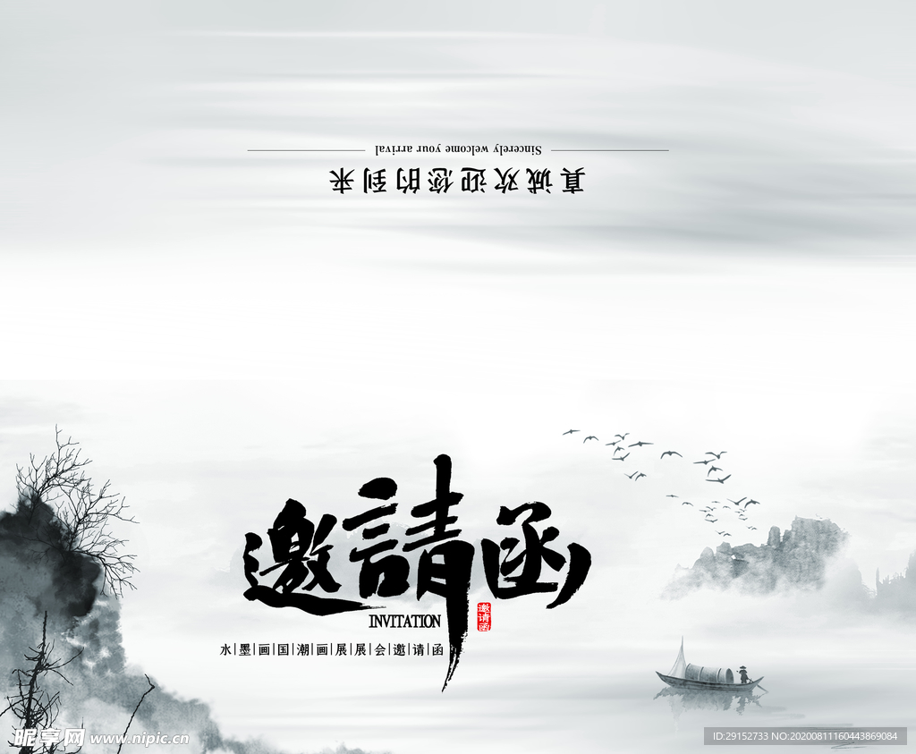 邀请函展会邀请墨绿色中国风邀请