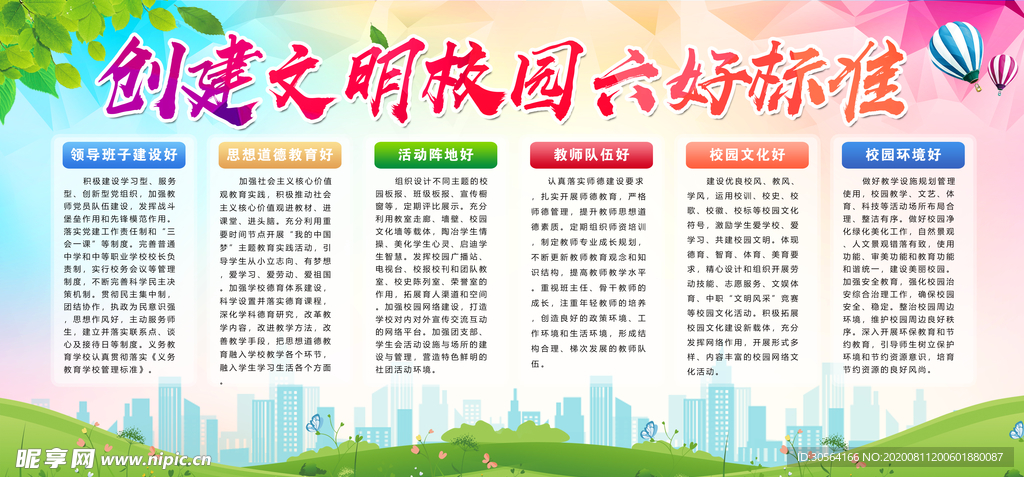 文明校园社会公益宣传展板素材