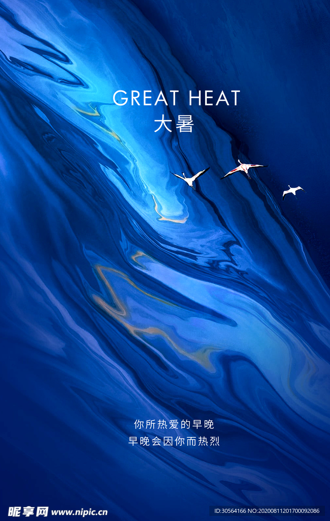 大暑传统节日促销活动海报素材