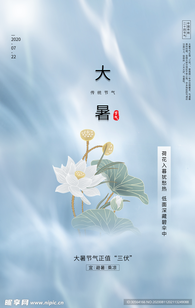 大暑节日传统活动促销海报素材
