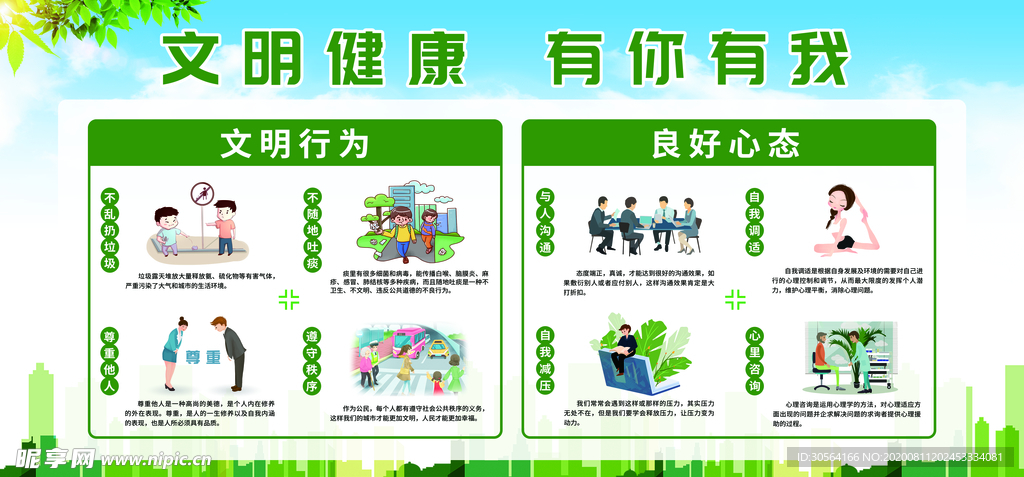 文明健康社会公益宣传展板素材