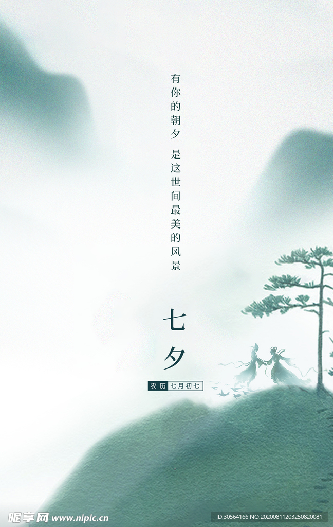 七夕传统节日促销活动海报素材