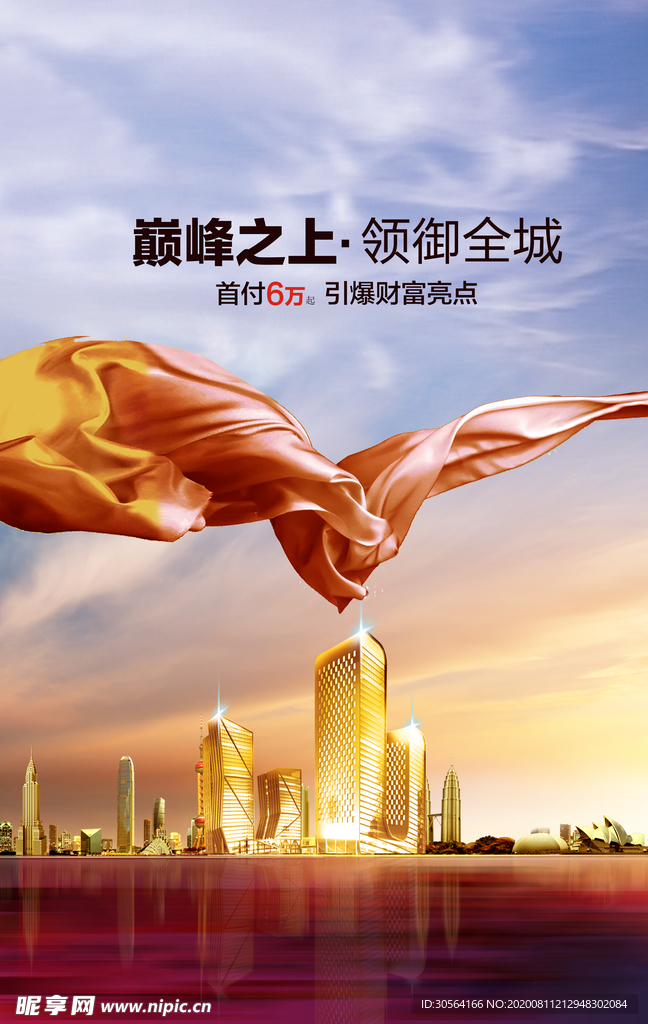 地产宣传促销活动海报素材