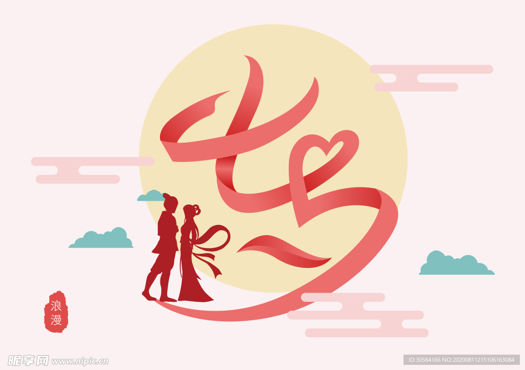 七夕字体字形主题海报素材