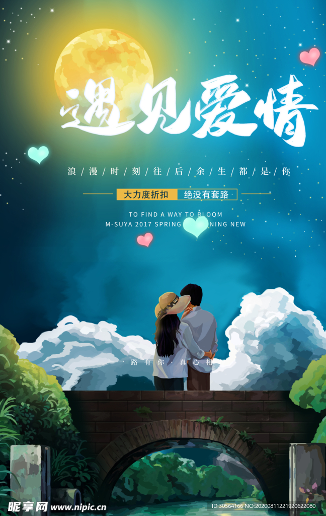 七夕节日促销活动海报素材