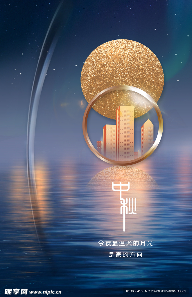 中秋节日促销活动海报素材