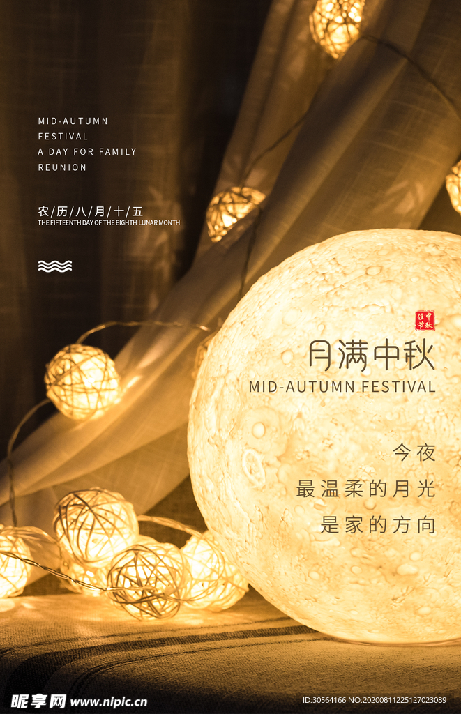 中秋节日促销活动海报素材