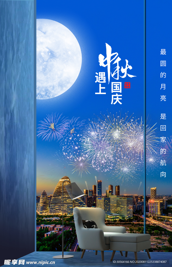 中秋节日促销活动海报素材