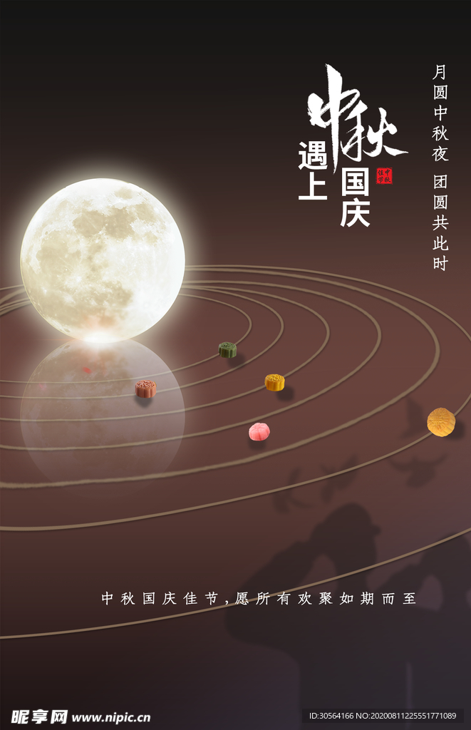 中秋国庆传统活动促销海报素材