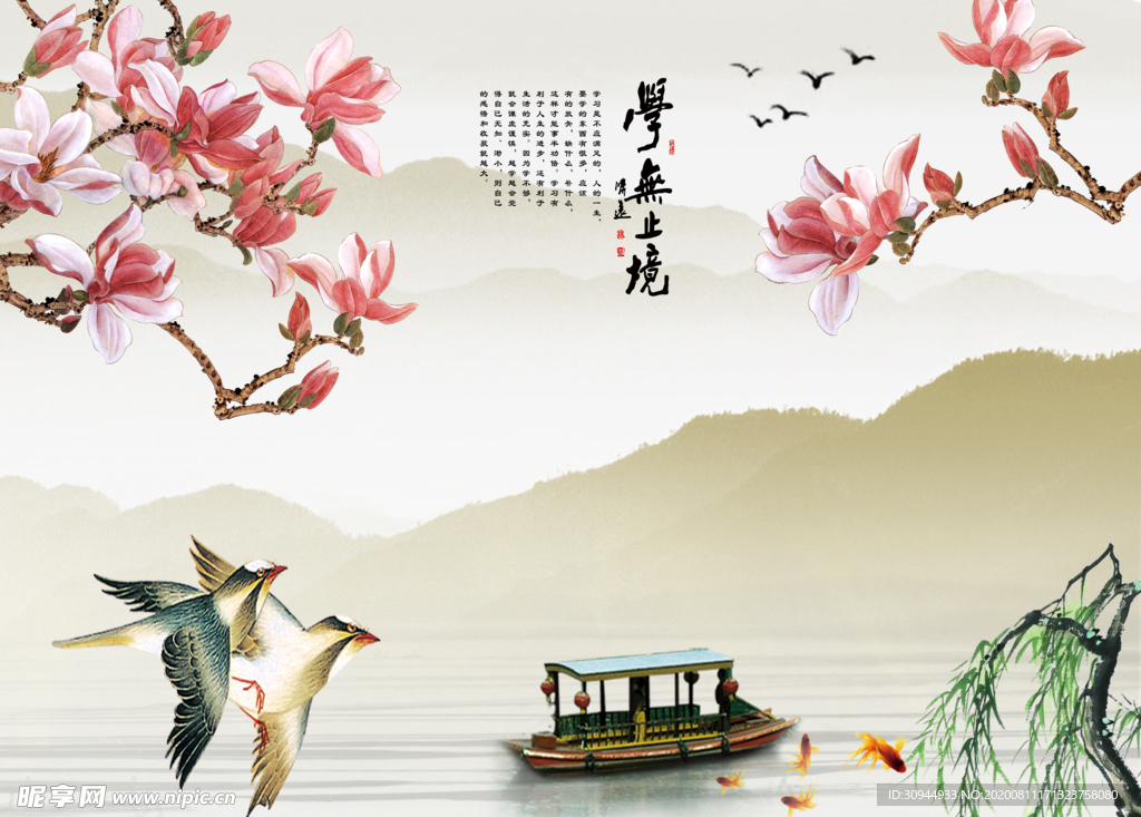 学无止境花鸟背景墙