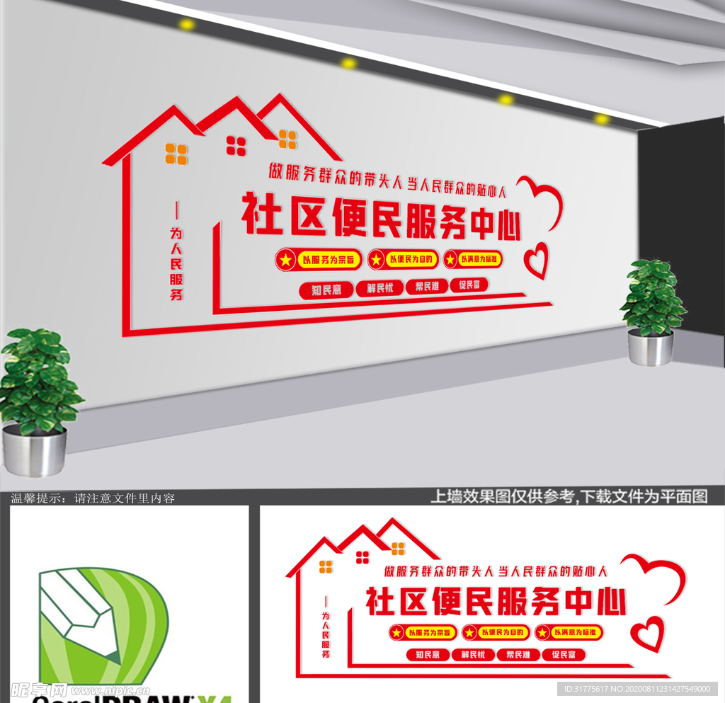 社区便民服务中心宣传展板