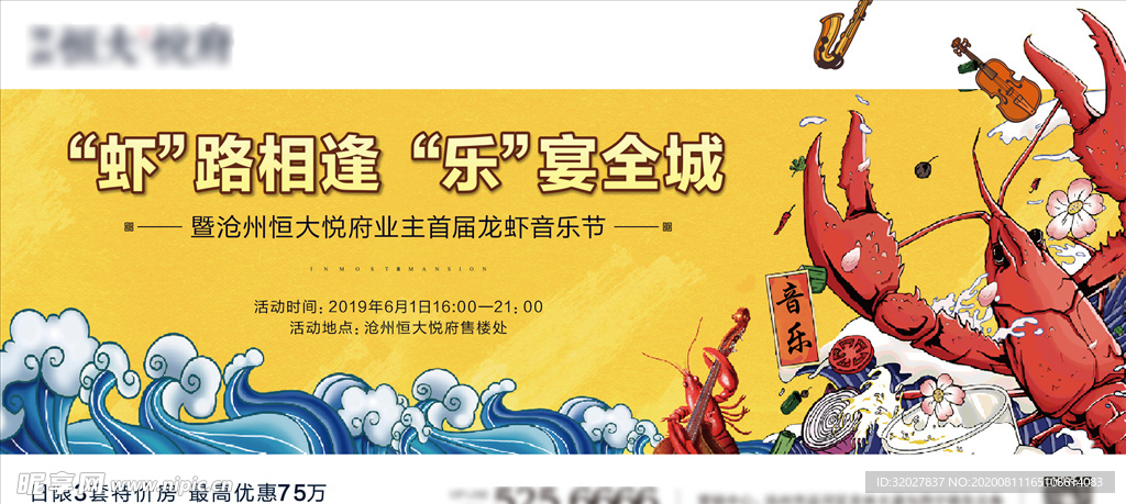 龙虾活动海报