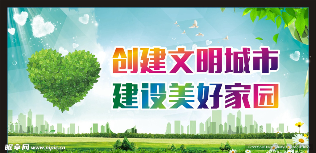 文明城市宣传
