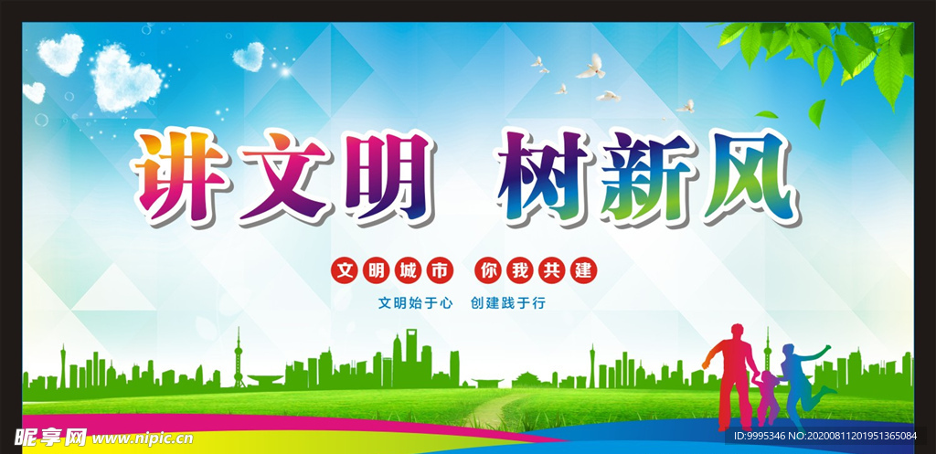 文明城市宣传