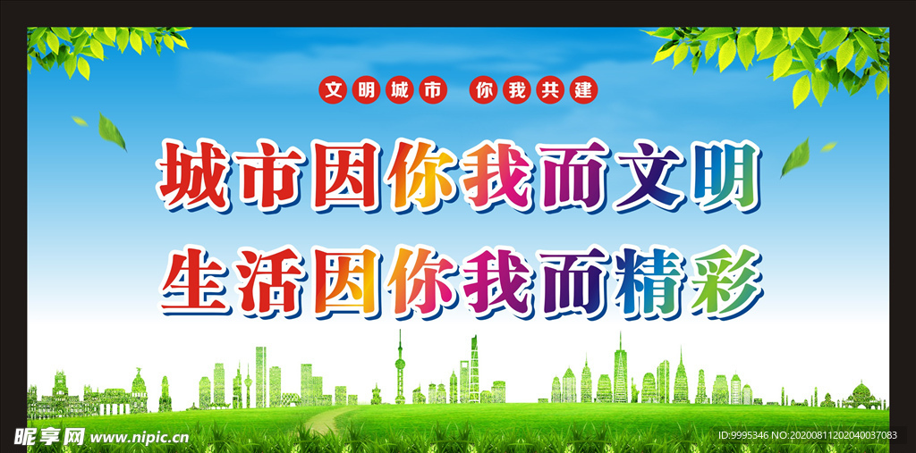 文明城市宣传